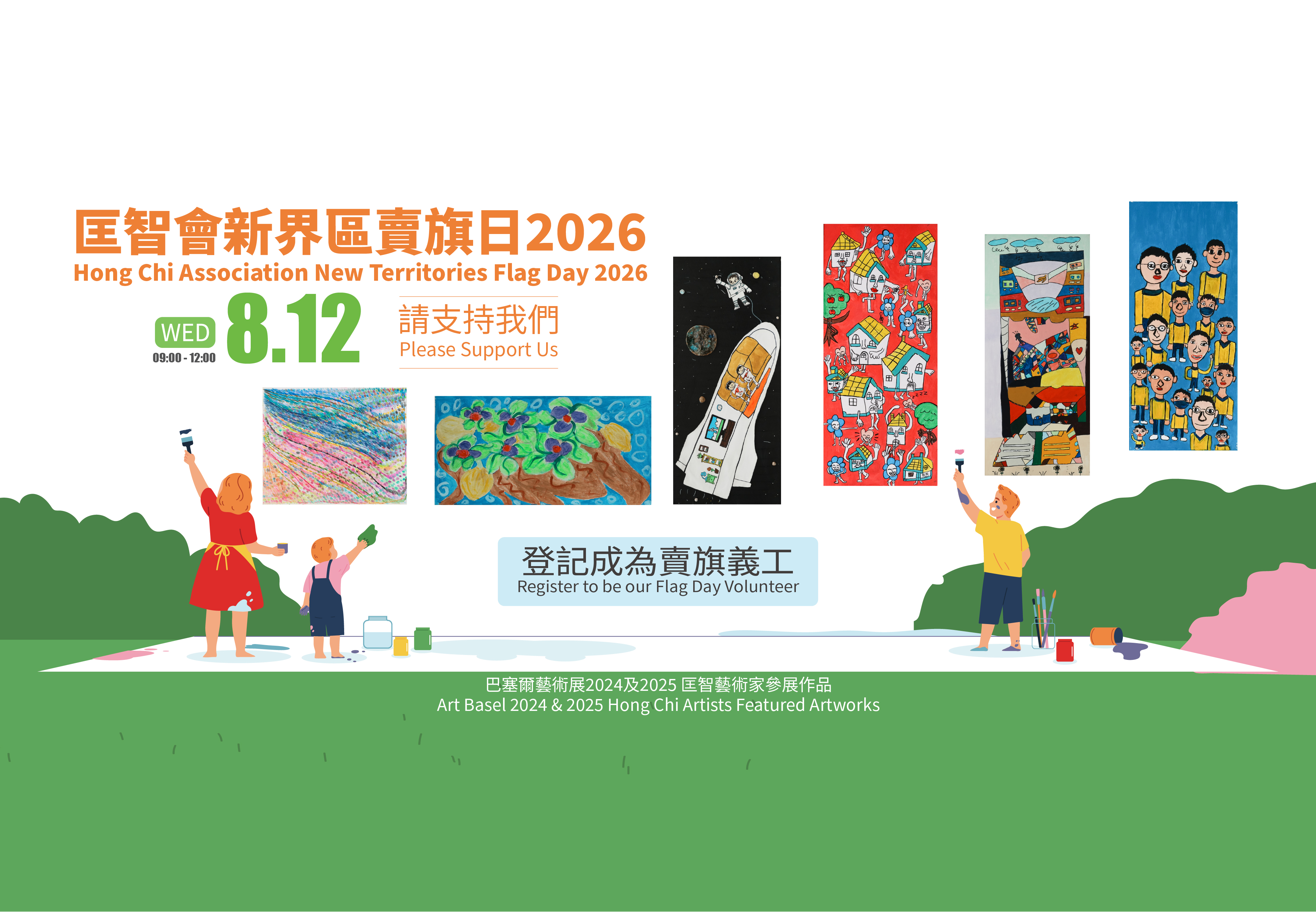 8.12匡智會新界區賣旗日
